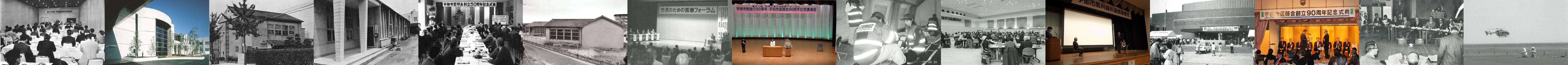 一般社団法人 宇部市医師会