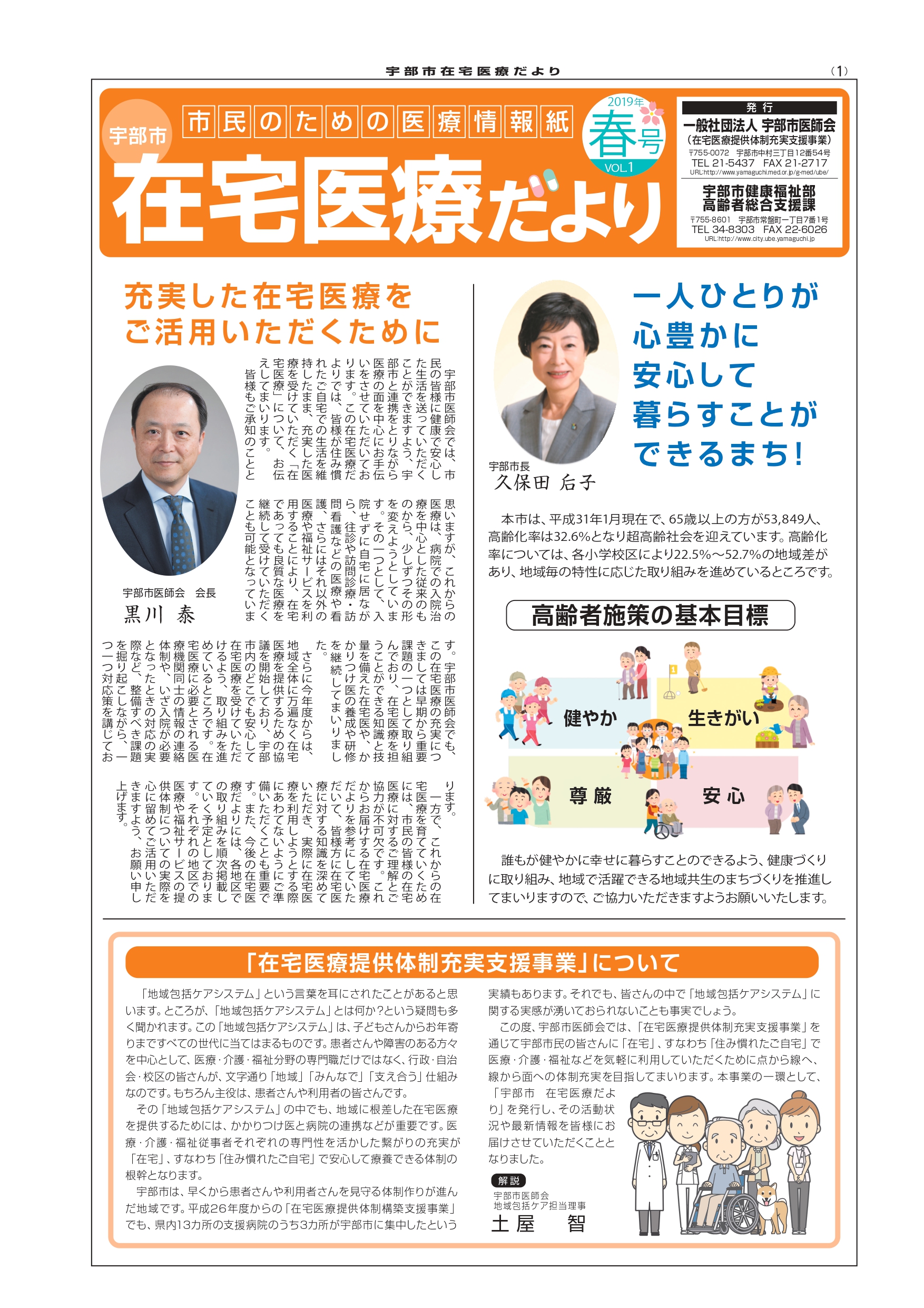 2019年 春号