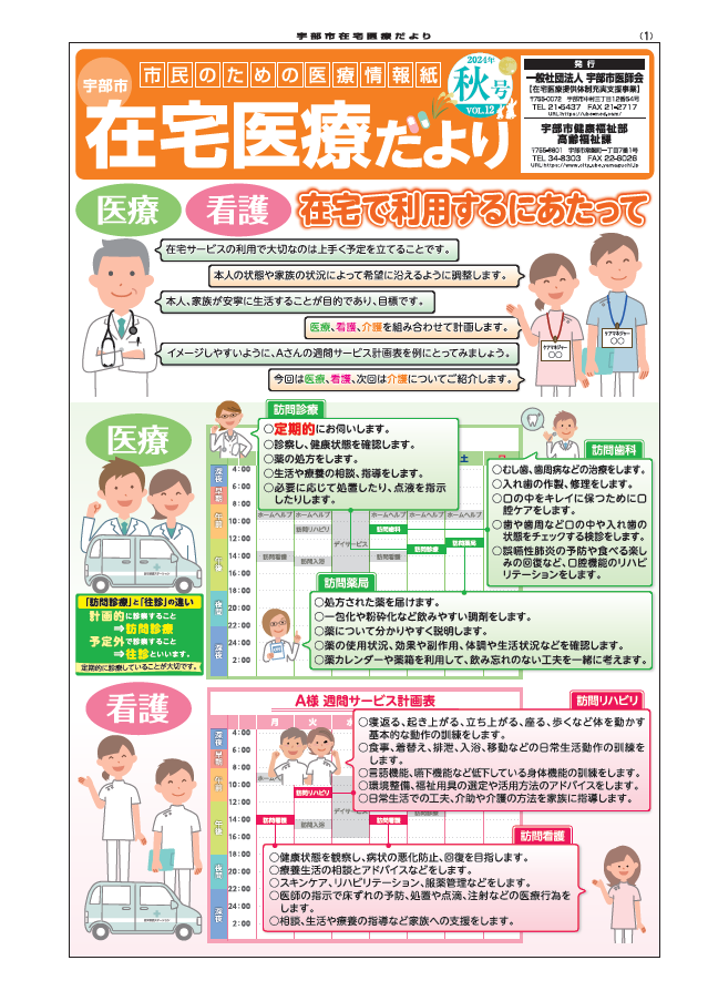 2024年 秋号