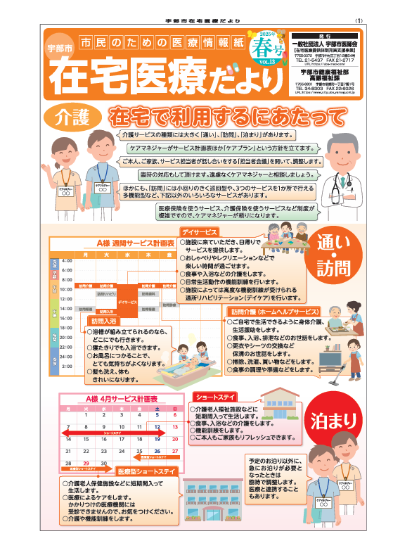 2025年 春号