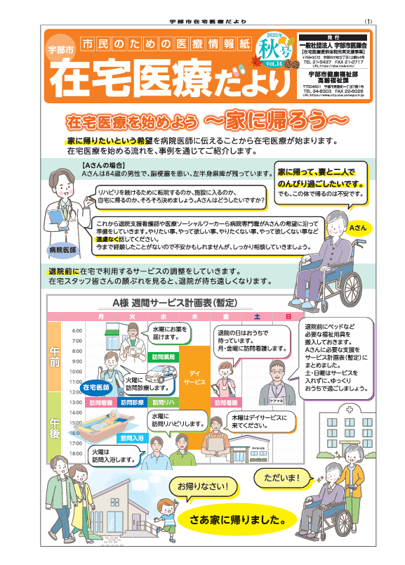 2025年 秋号