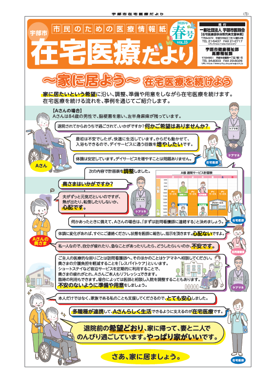 2026年 春号